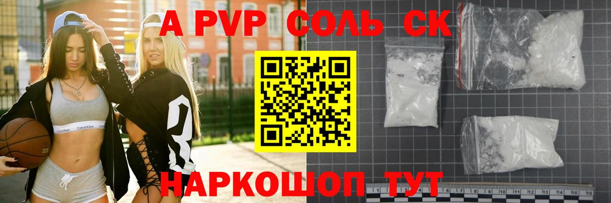 Alpha-PVP крисы CK  A-PVP Соль  Вход с VPN  Alfa_PVP  купить  цена  A-PVP мука  Канск 