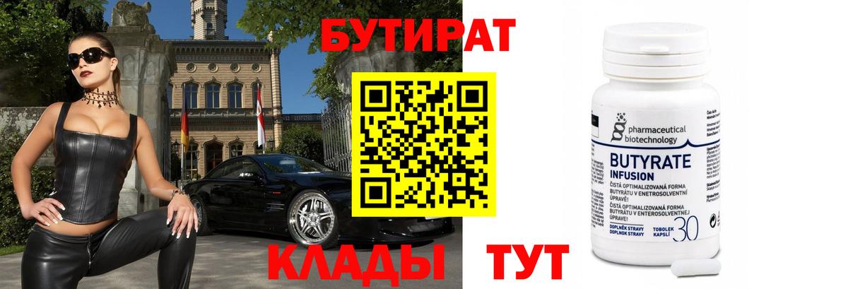 Бутират BDO Канск