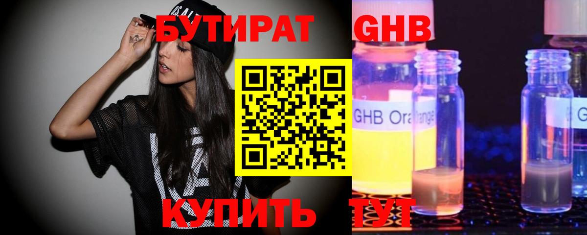 БУТИРАТ 99%  Бутират  Канск 