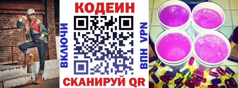 Кодеин Purple Drank Канск