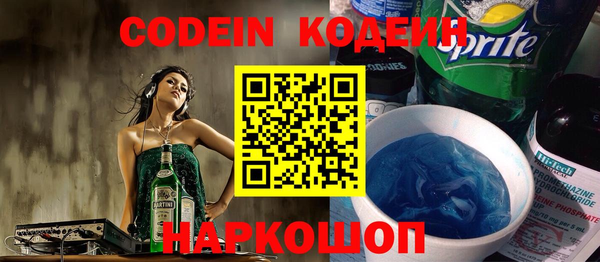 Кодеиновый сироп Lean напиток Lean (лин) Канск