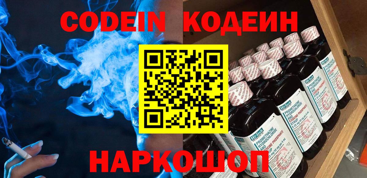 Канск  Кодеиновый сироп Lean напиток Lean (лин)  Вход с VPN  Кодеин напиток Lean (лин) 