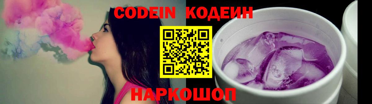 Кодеин напиток Lean (лин)  Кодеин напиток Lean (лин)  Канск 