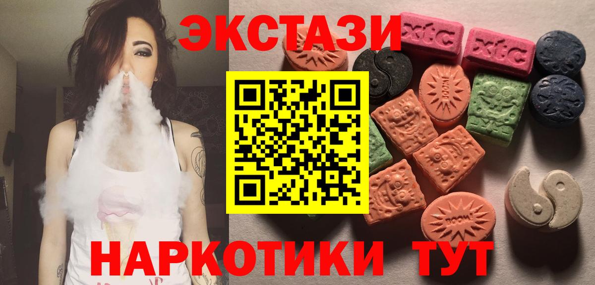 Экстази 99%  Вход с VPN  ЭКСТАЗИ  Канск 