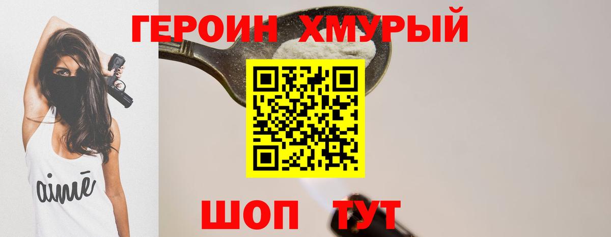Героин белый Канск