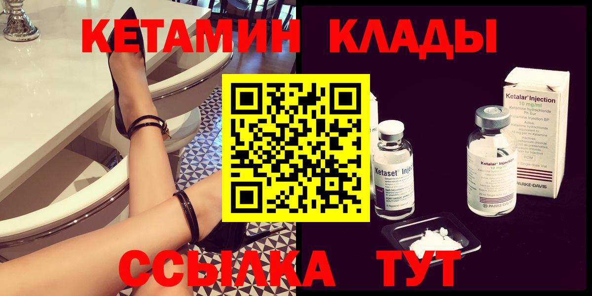 КЕТАМИН VHQ Канск