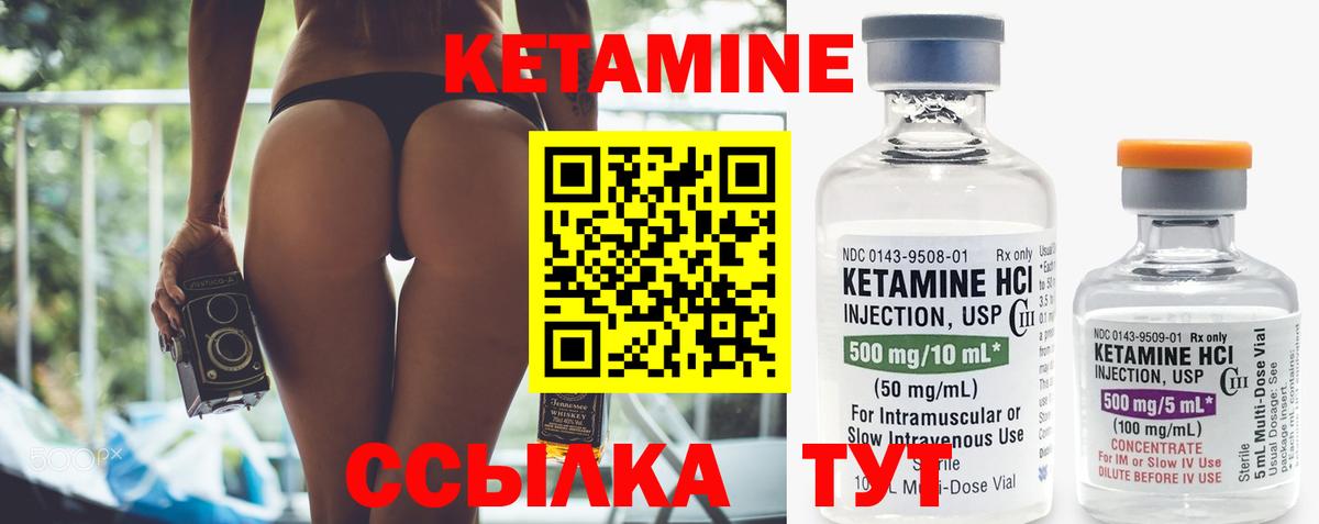 Кетамин ketamine Канск