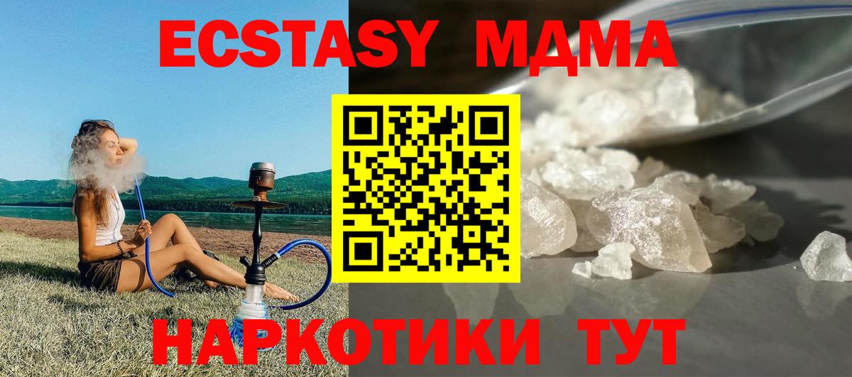 Канск  MDMA  MDMA crystal  Вход с VPN  МДМА Molly 
