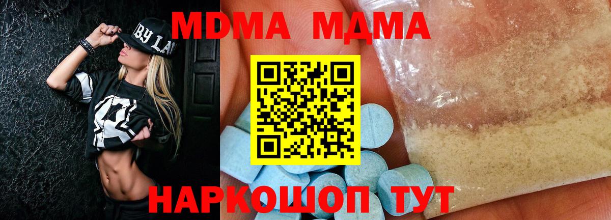 МДМА  Канск  MDMA кристаллы  MDMA Molly 
