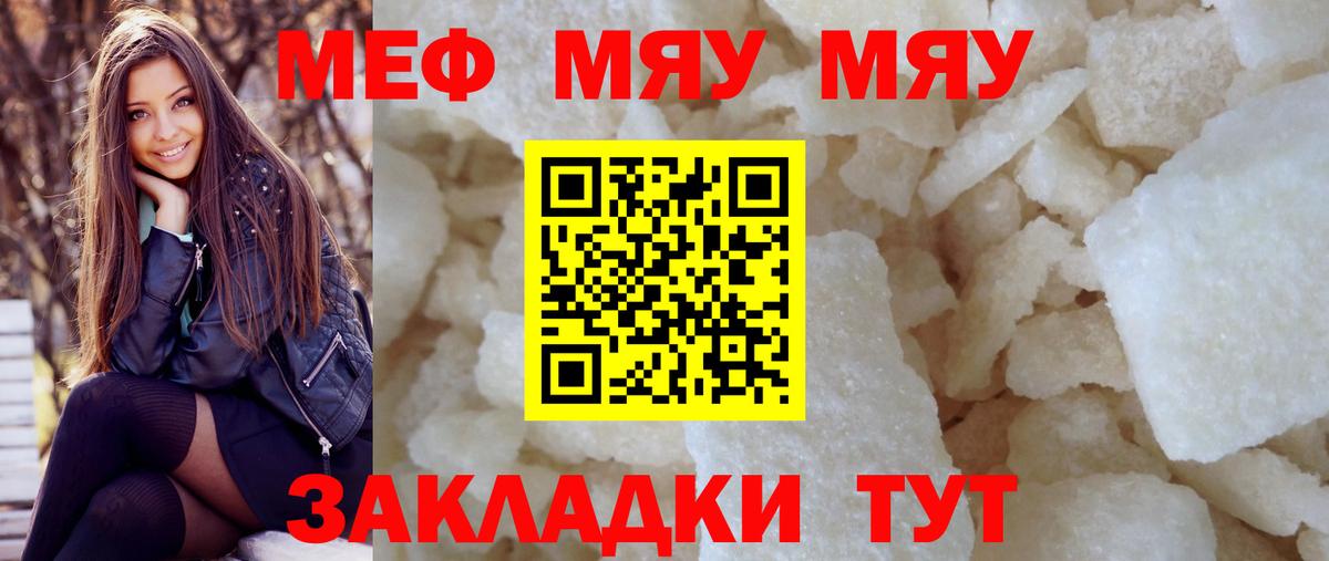 Меф мяу мяу мука Канск