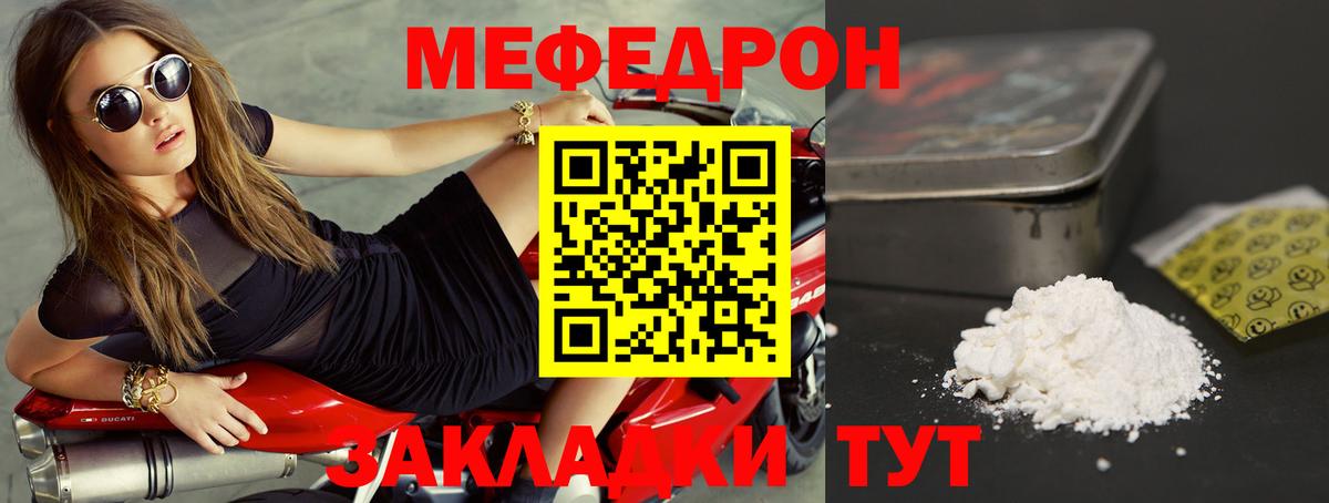 МЯУ-МЯУ mephedrone  МЕФ мяу мяу  купить наркоту  Вход с VPN  Канск  Меф 