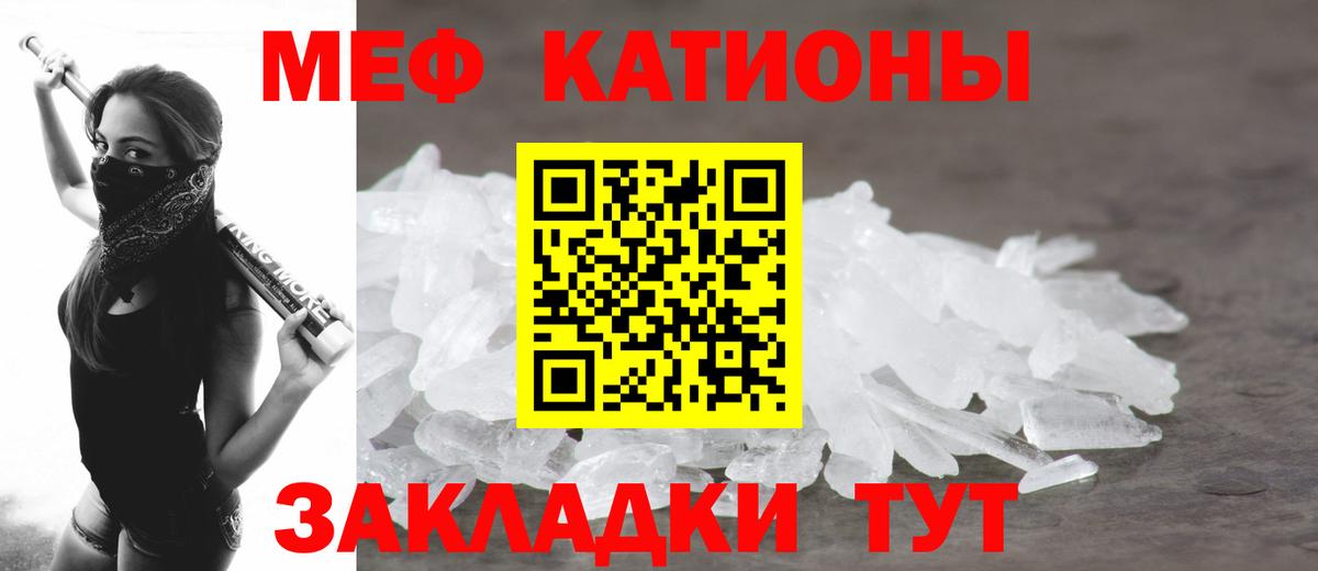 МЕФ  Мефедрон  МЯУ-МЯУ VHQ  наркотики  МЕФ мяу мяу  Канск 