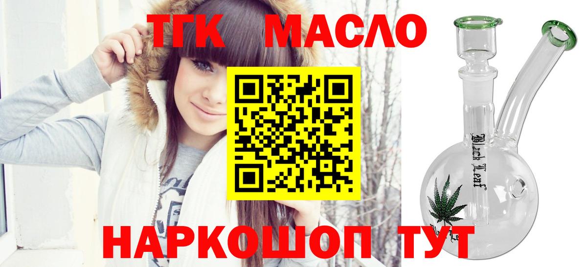 ТГК жижа  сколько стоит  Дистиллят ТГК THC oil  Канск 